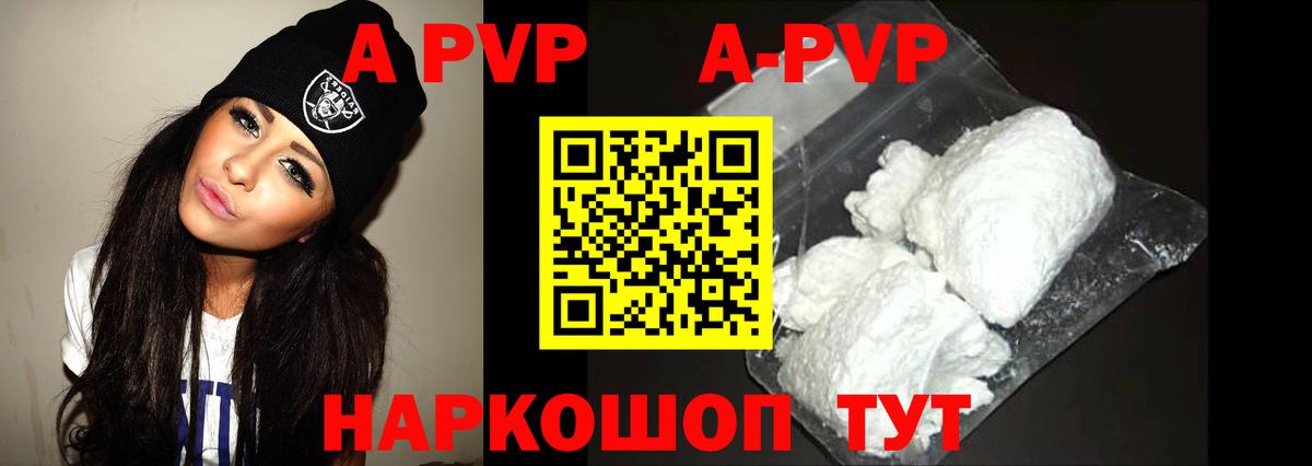 APVP Соль Железноводск
