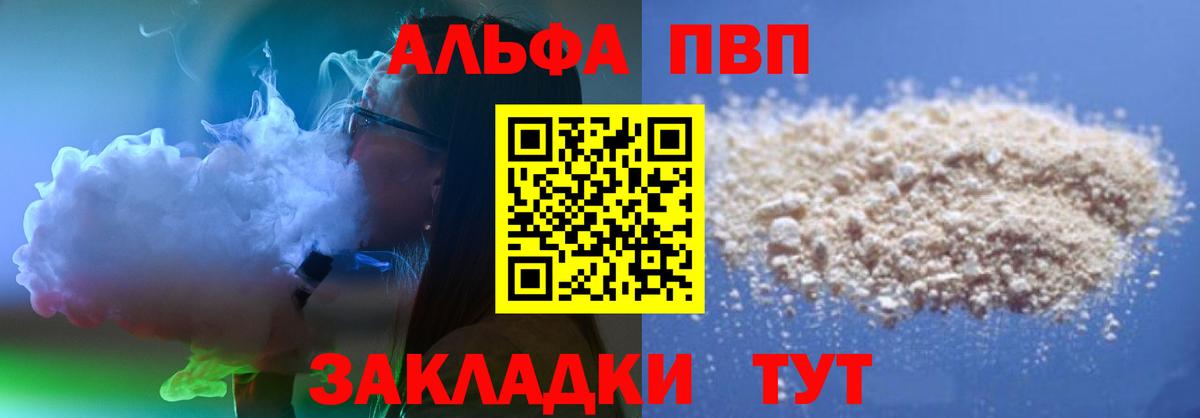 A PVP крисы CK  A PVP СК  Вход с VPN  Alfa_PVP мука  Alfa_PVP  Железноводск 