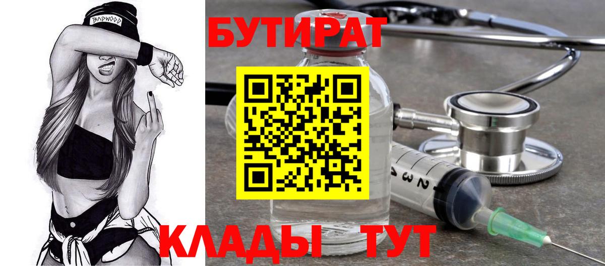 Железноводск  БУТИРАТ бутик  Вход с VPN 