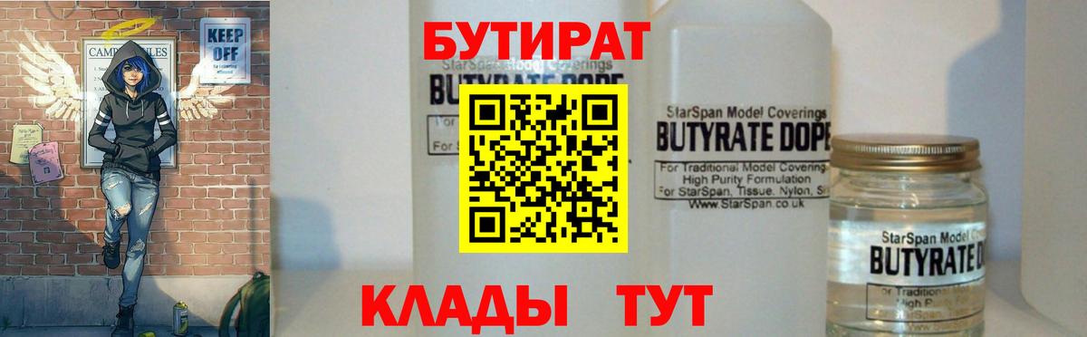 Бутират бутик Железноводск