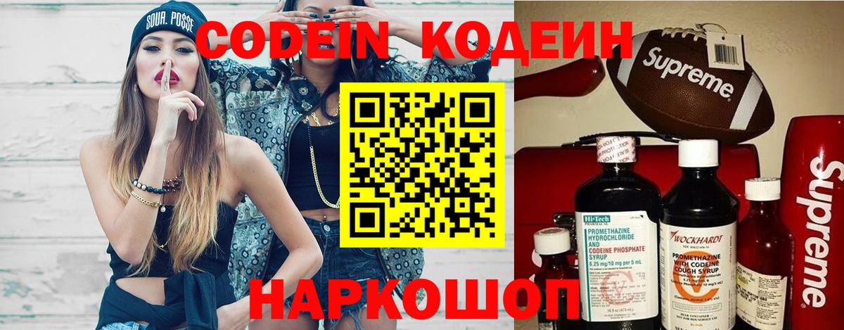 Codein напиток Lean (лин)  Вход с VPN  Кодеиновый сироп Lean Purple Drank  Железноводск 