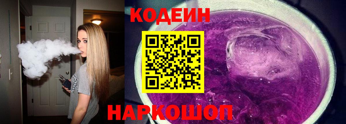 Кодеиновый сироп Lean напиток Lean (лин) Железноводск