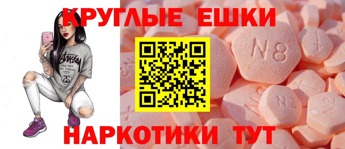 ЭКСТАЗИ таблы Железноводск