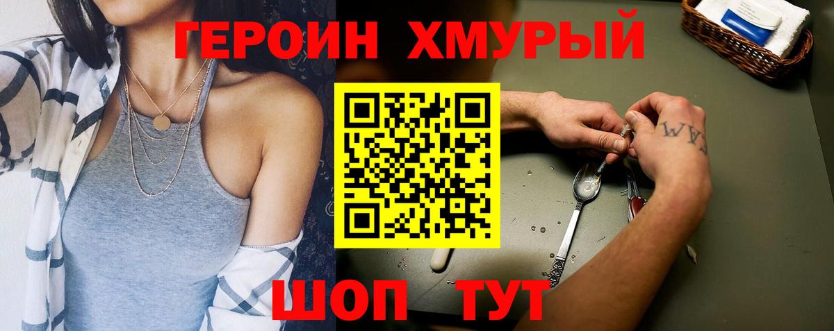 Железноводск  ГЕРОИН герыч  Вход с VPN 