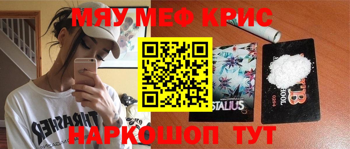 МЕФ  Мефедрон  Вход с VPN  где продают   Меф VHQ  МЯУ-МЯУ мука  Железноводск 