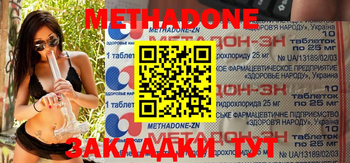Железноводск  Метадон кристалл  Метадон белоснежный  Вход с VPN 