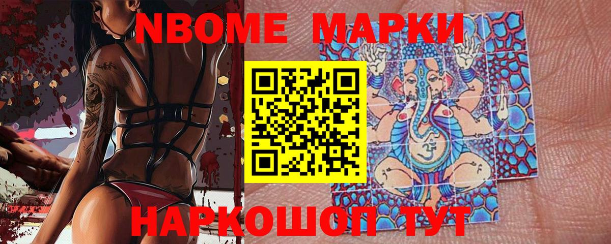 Марки 25I-NBOMe 1500мкг Железноводск