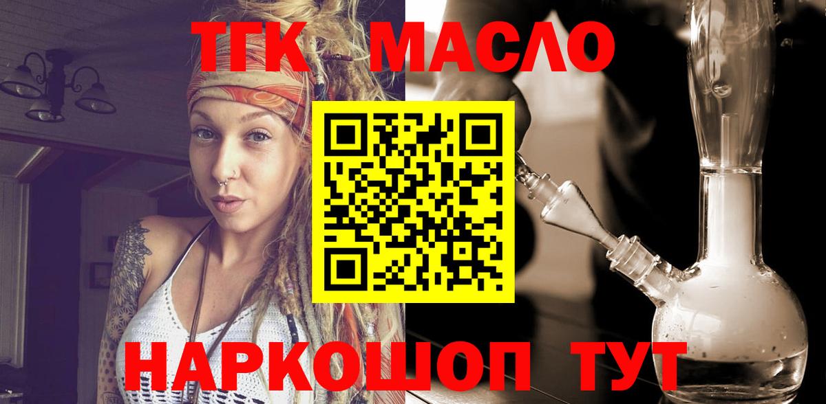 Дистиллят ТГК гашишное масло Железноводск